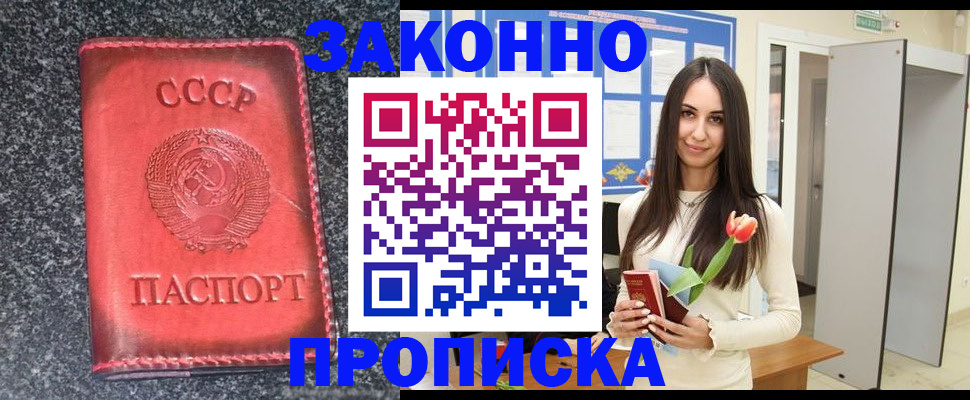прописка для работы в Альметьевске
